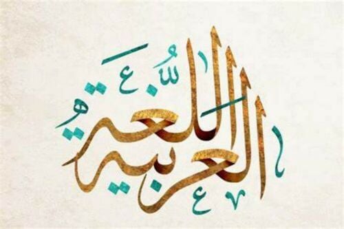 مدرس اول لغة عربية وشرعية