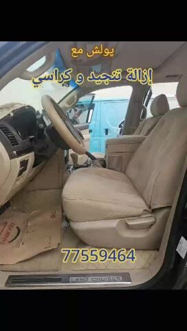 فك كراسي وبولش