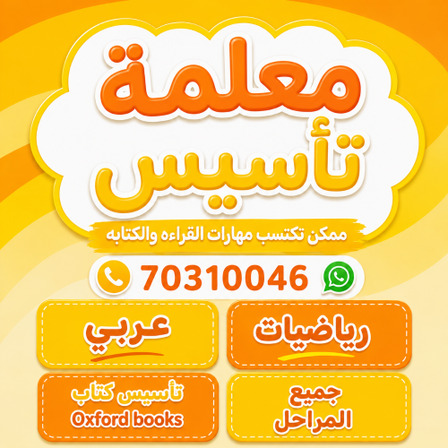 إنجليزي تأسيس و متابعة شاملة