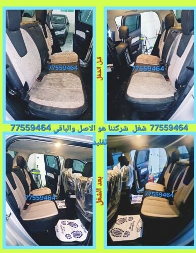 النقاء كار ووش