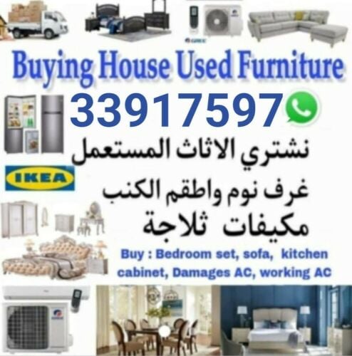 شراء أثاث بيت مستعمل شراء مكيفات