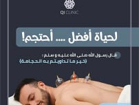 حجامه جافه وحجامه تشريطيه