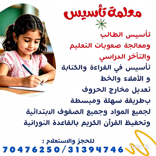استاذة رياضيات