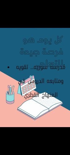 معلمه سوريه