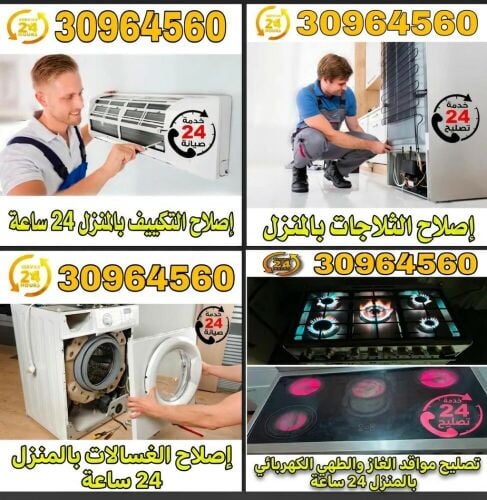 مكيف هواء، ثلاجة، غسالة ملابس، فر