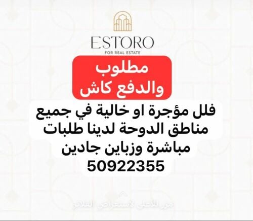 مطلوب من الملاك فلل مؤجرة