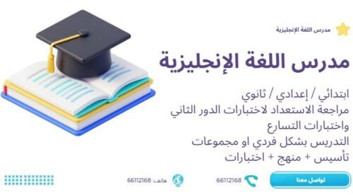 مدرس لغة انجليزية
