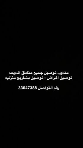 مندوب توصيل 