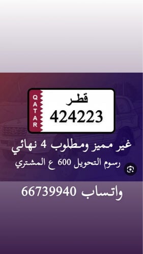 424223 غير مميز