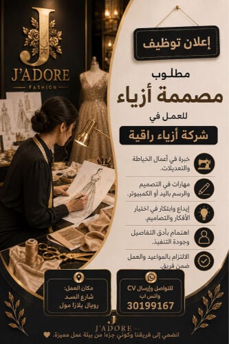 أخصائي تصميم وبيع الأزياء