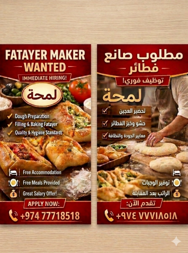 شيف فطائر