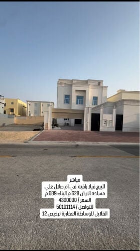 للبيع فيلا راقيه في ام صلال علي 