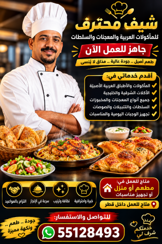 شيف