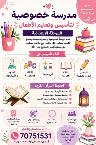 مدرسه متخصصة في اللغة العربية