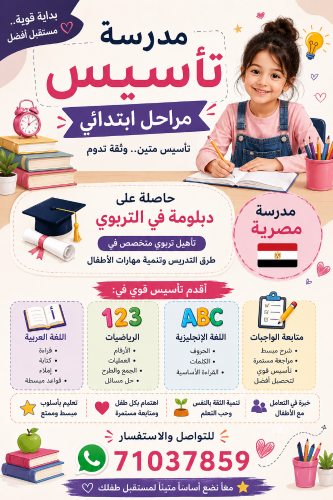 مدرسه تأسيس مصريه
