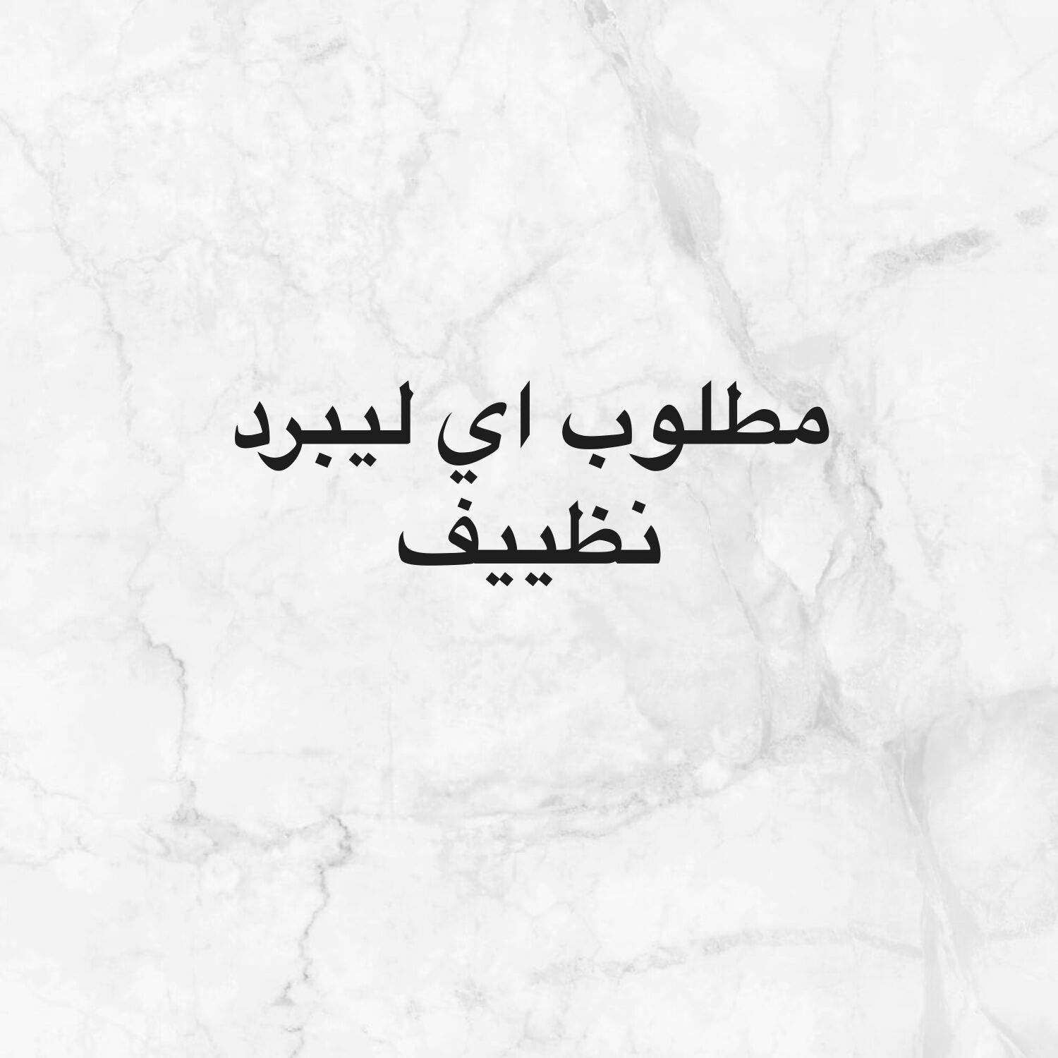مطلوب ليبرد اي موديل 