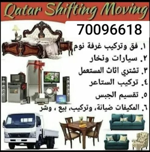 نقل اثاث من بيت الى بيت
نقل عفش