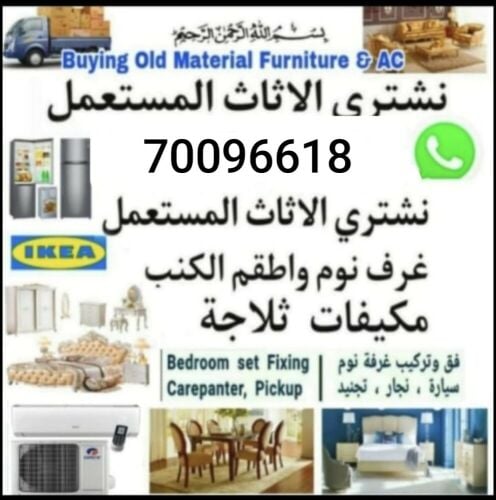 شراء أثاث بيت مستعمل شراءشراء غسا