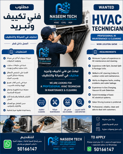 مطلوب فني تكييف وتبريد