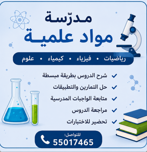 مدرسة مواد علمية