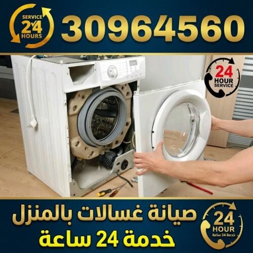 مكيف هواء، ثلاجة، غسالة ملابس، فر