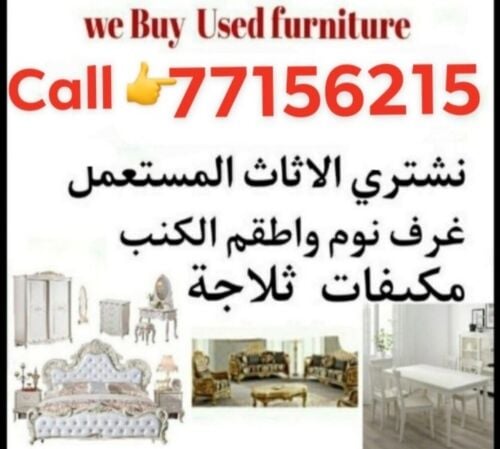 شراء اثاث بيت غرفة نوم وغرف اطفال
