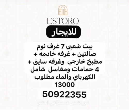 للايجار بيت شعبي بني هاجر