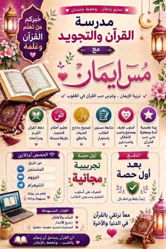 & محفظة القرآن الكريم بالتجويد