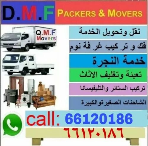 نقل عفش وفك وتغليف وتركيب واثاث ا