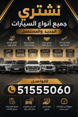 شراء جميع السيارات 
