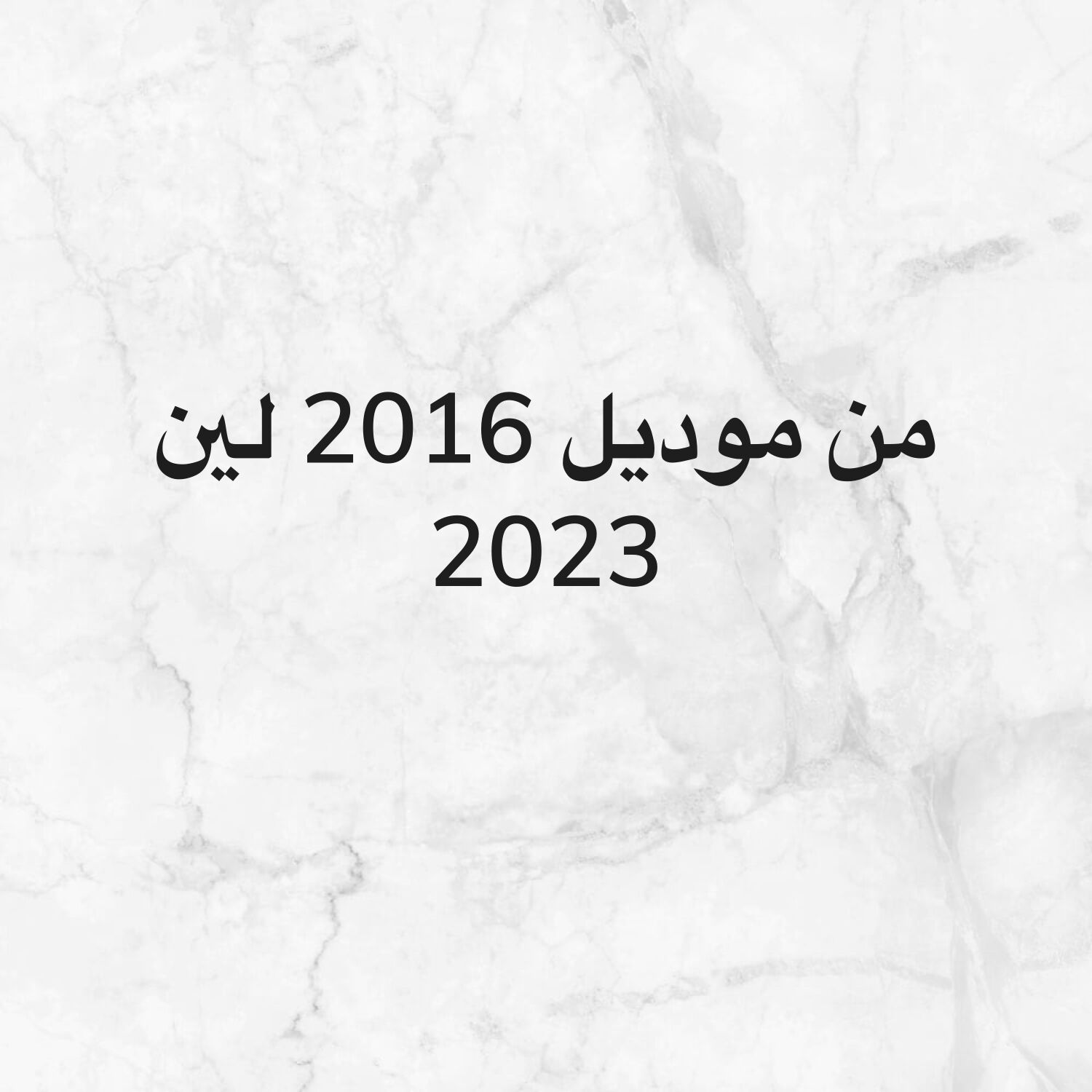مطلوب من 16 لين 23