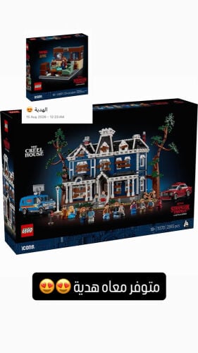 stranger things house with gift box