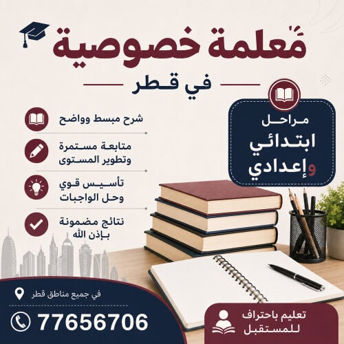 معلمة لطلاب ابتدائي واعدادي