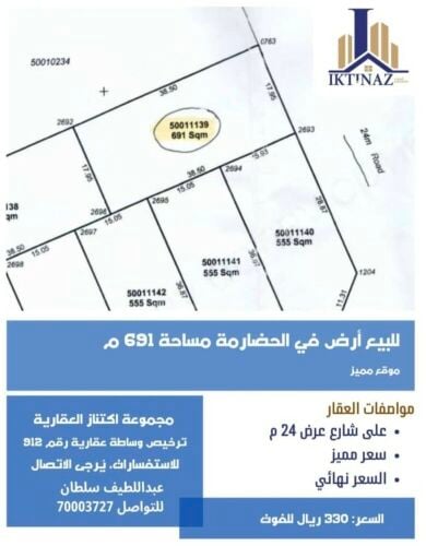 للبيع أرض بالحضارمة