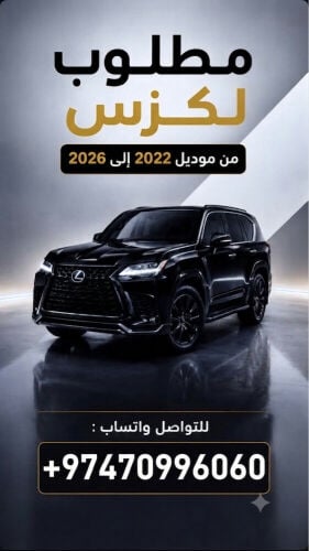 مطلوب ليكزس، لاندكروزر موديل٢٦/٢٢