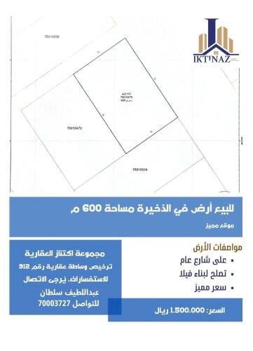 للبيع أرض في الذخيرة