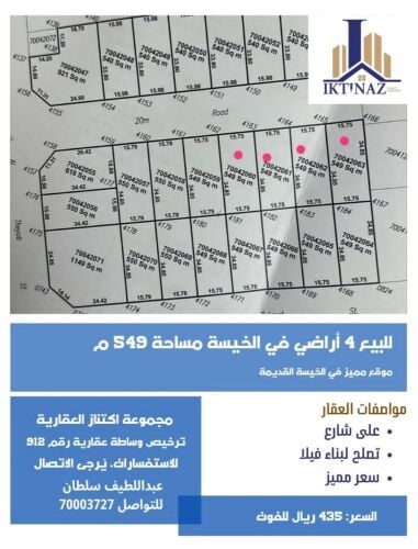 للبيع 4 أراضي بالخيسة القديمة