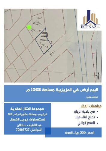 للبيع أرض في العزيزية