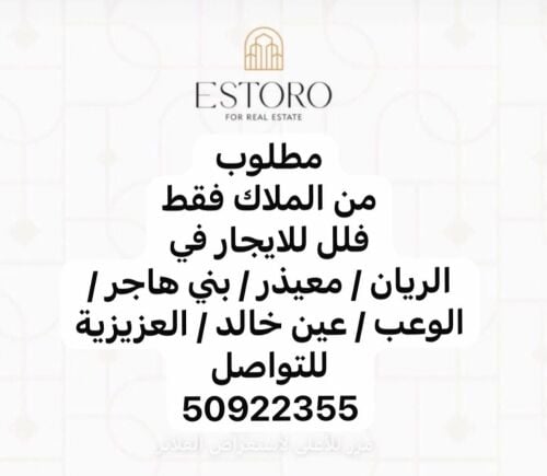 مطلوب من الملاك فلل إيجار