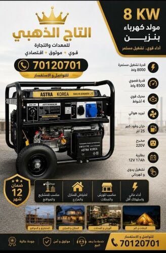استرا كوريا 8كفي
