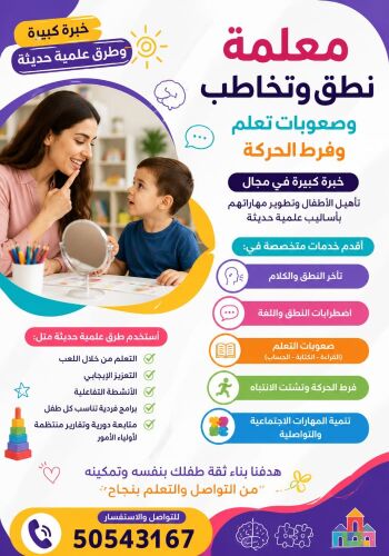 معلمة نطق وتخاطب
