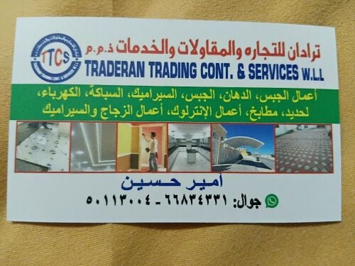 جيبس كهرباء سباكه سيراميك