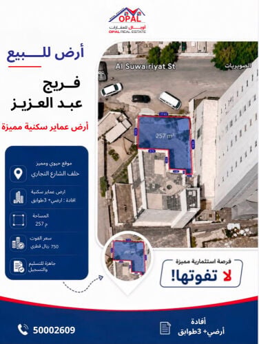ارض عماير للبيع "فريج عبد العزيز"