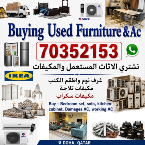 شراء الأثاث المستعمل وأجهزة التكي