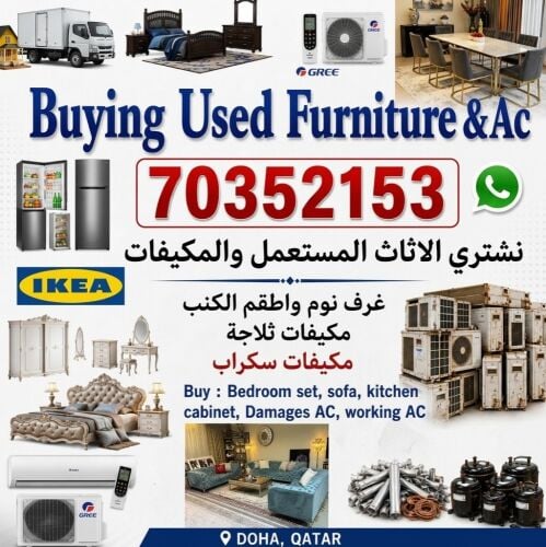 شراء الأثاث المستعمل وأجهزة التكي