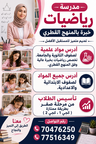 استاذة رياضيات