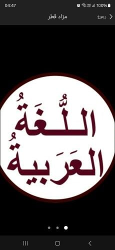 مدرسة عربي