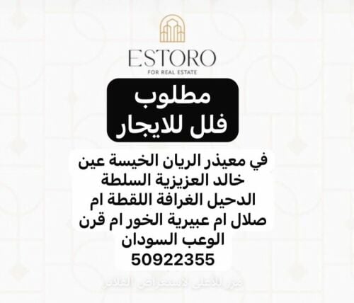 مطلوب من الملاك فلل إيجار