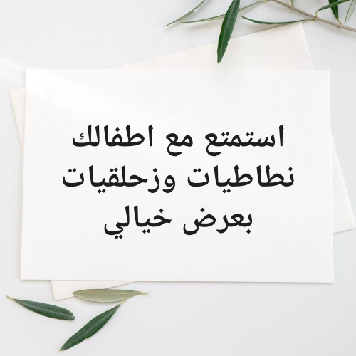 نطاطيات وزحلقيات