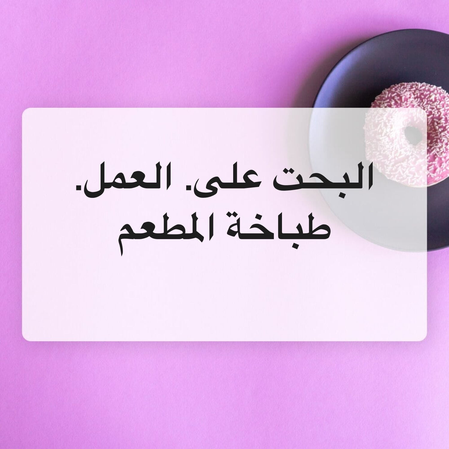 طباخة 